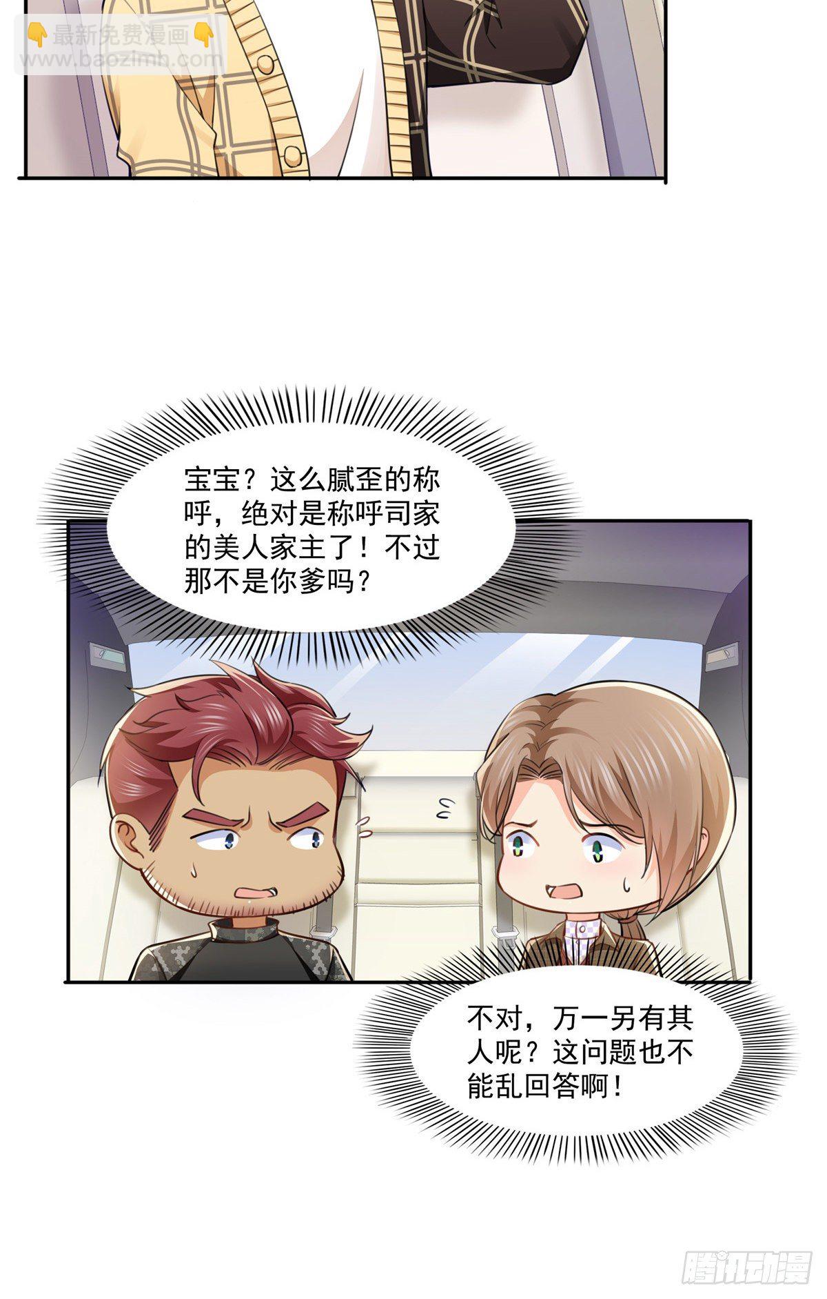 第197话 昨晚她和我睡一起-第198话