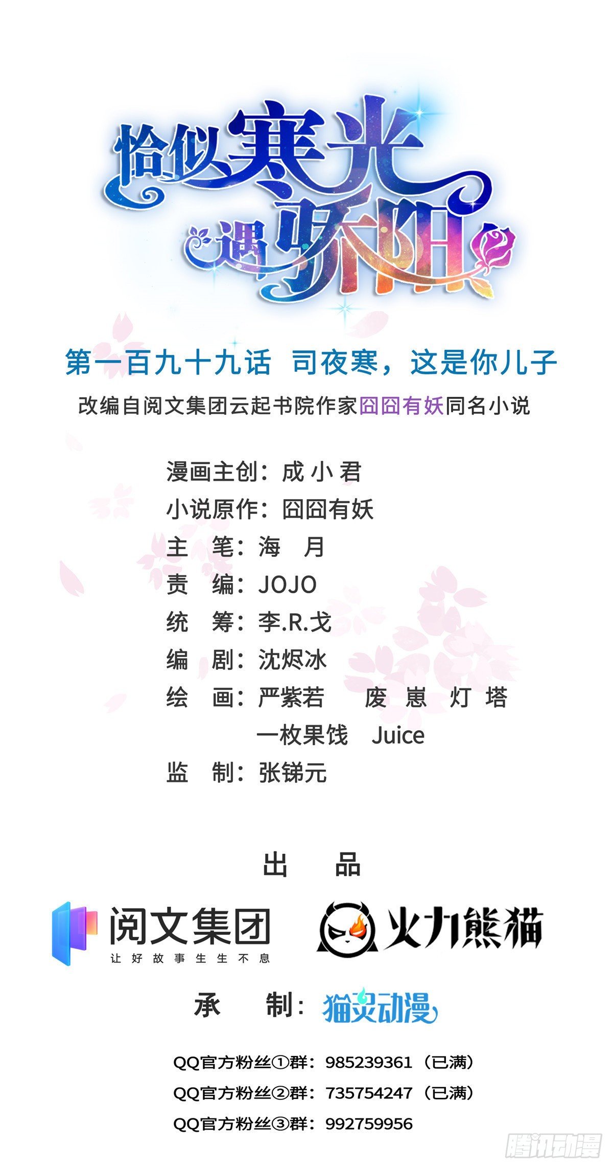 第199话 司夜寒，这是你儿子-第200话