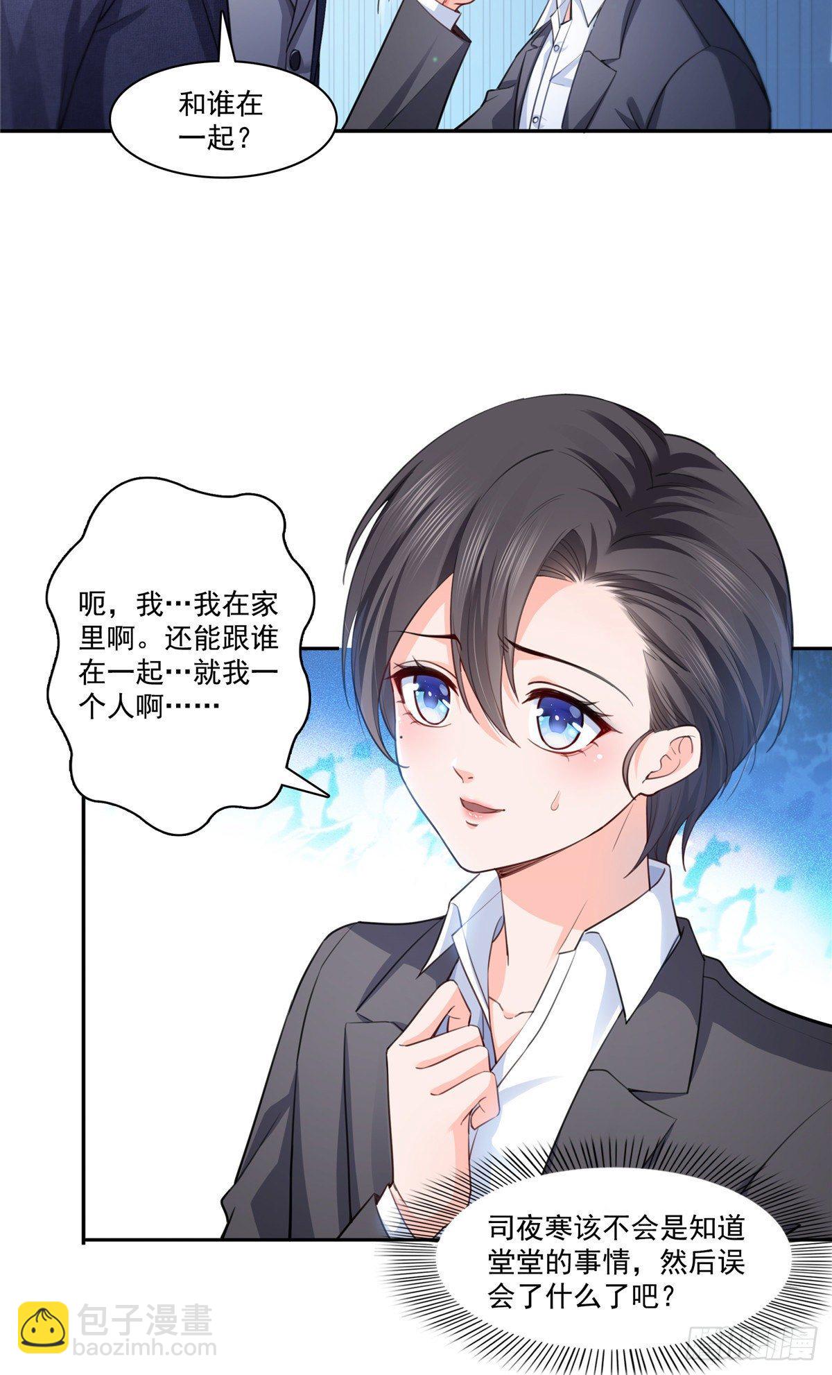 第199话 司夜寒，这是你儿子-第200话