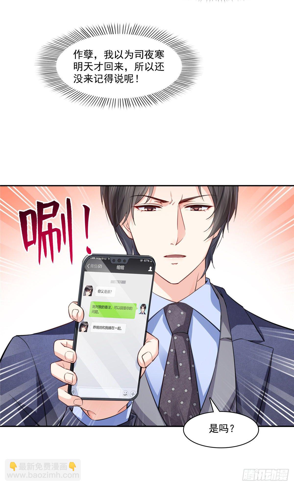 第199话 司夜寒，这是你儿子-第200话