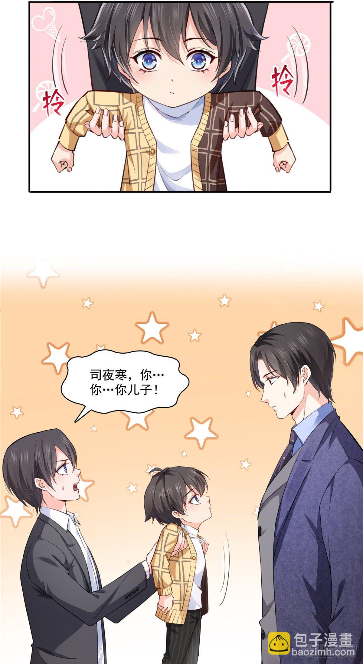 第199话 司夜寒，这是你儿子-第200话