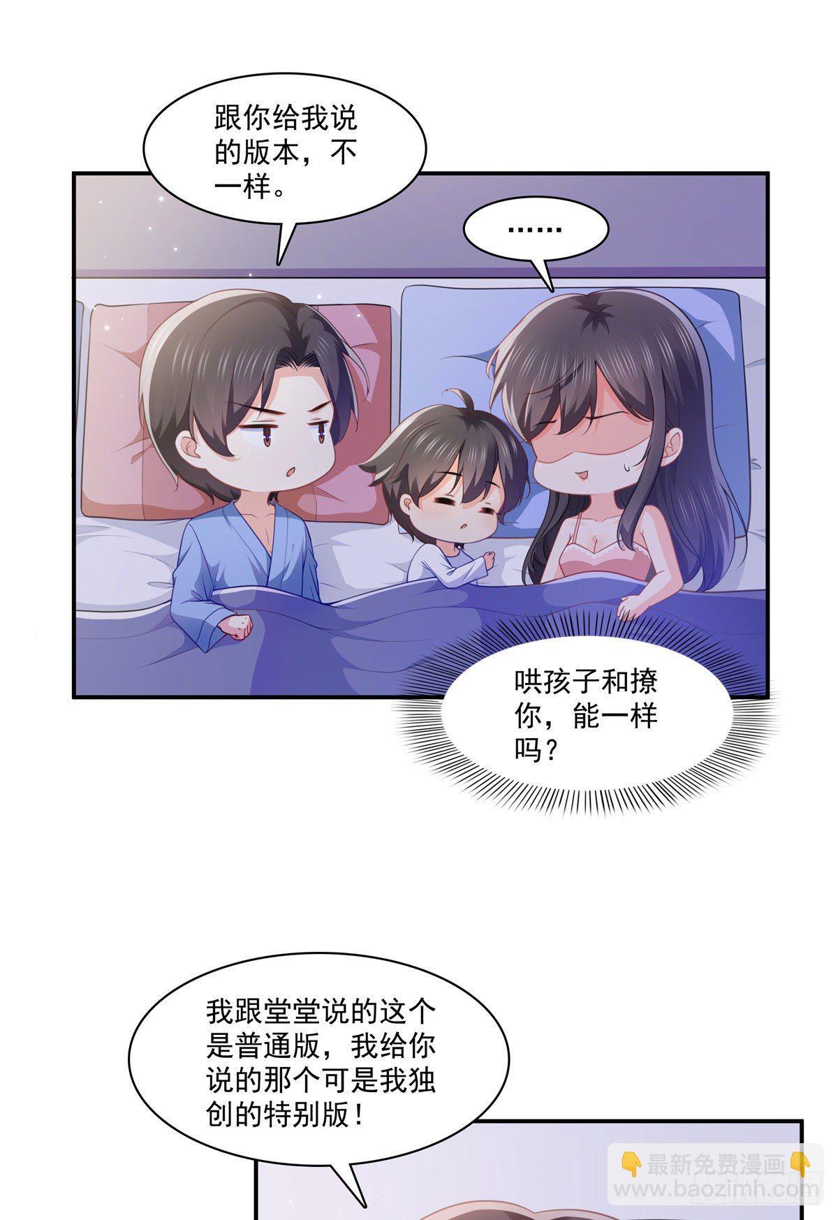 第201话 不然，一起睡？-第202话