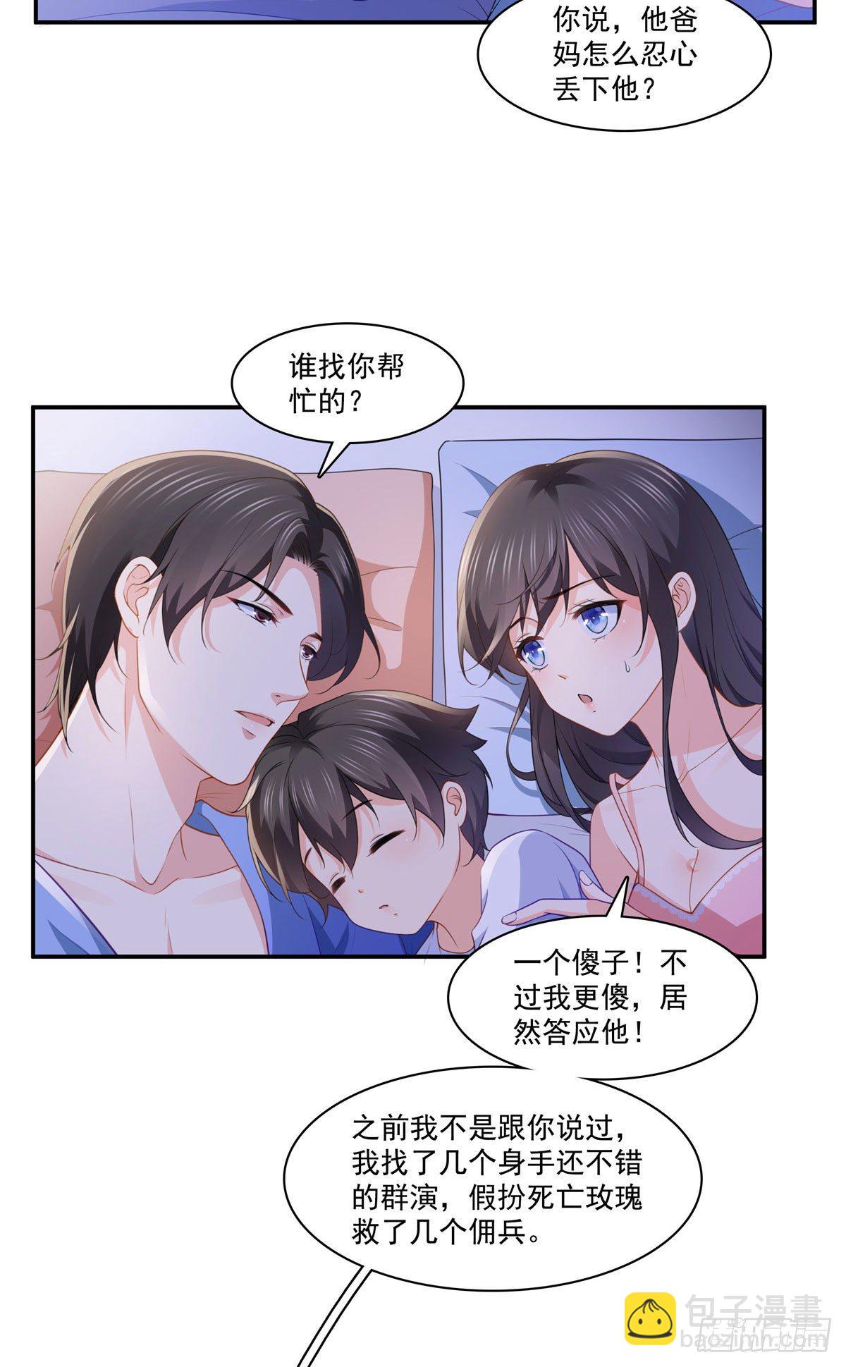 第201话 不然，一起睡？-第202话