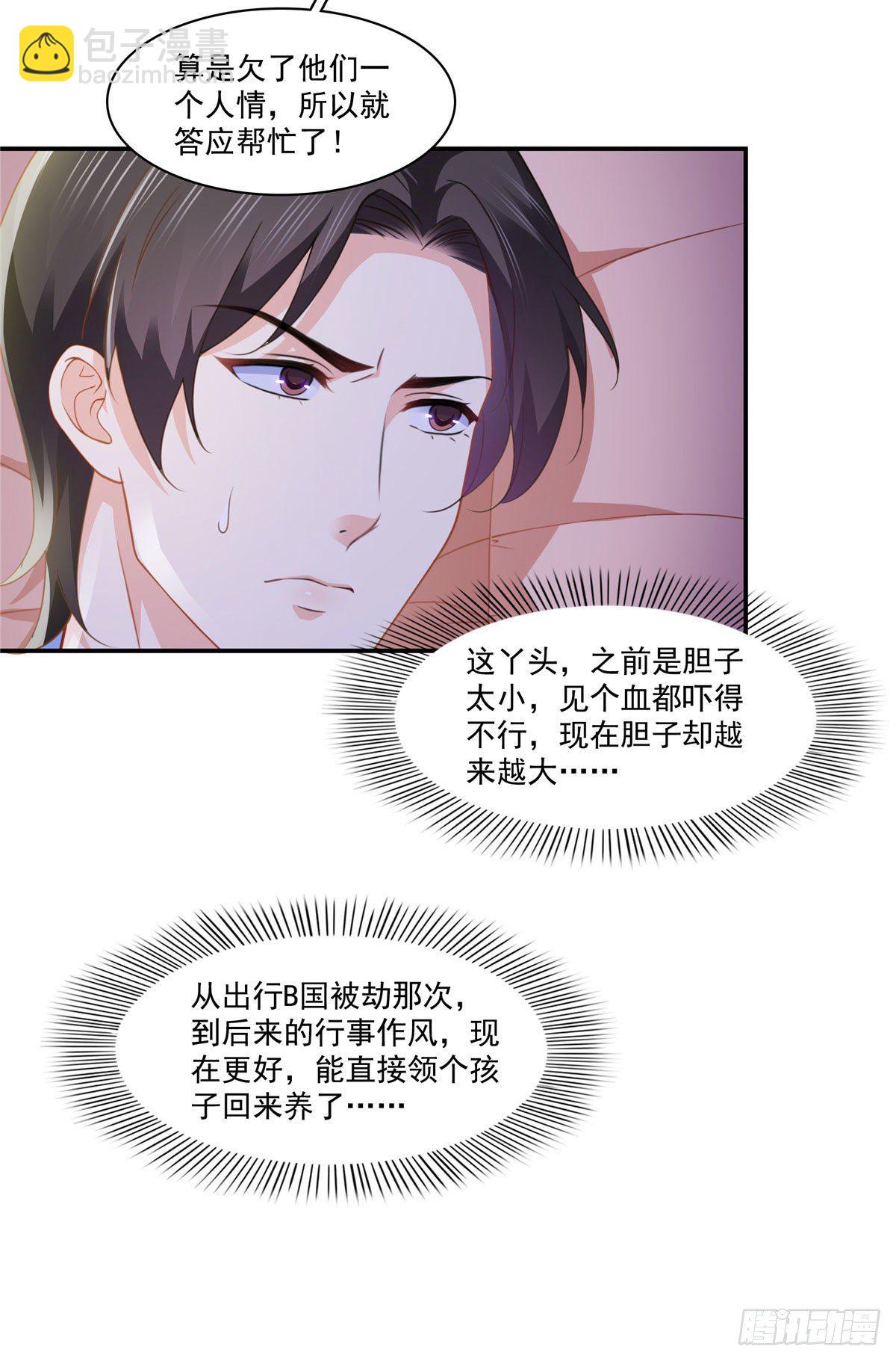 第201话 不然，一起睡？-第202话