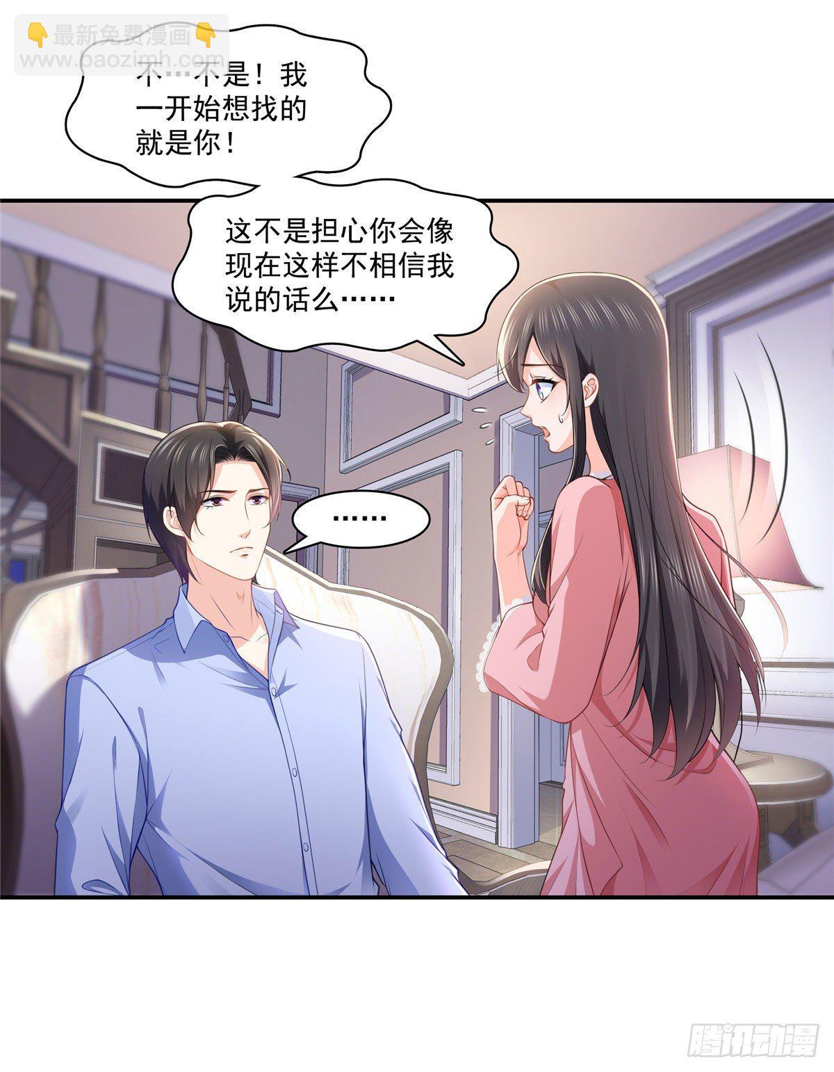 第201话 不然，一起睡？-第202话