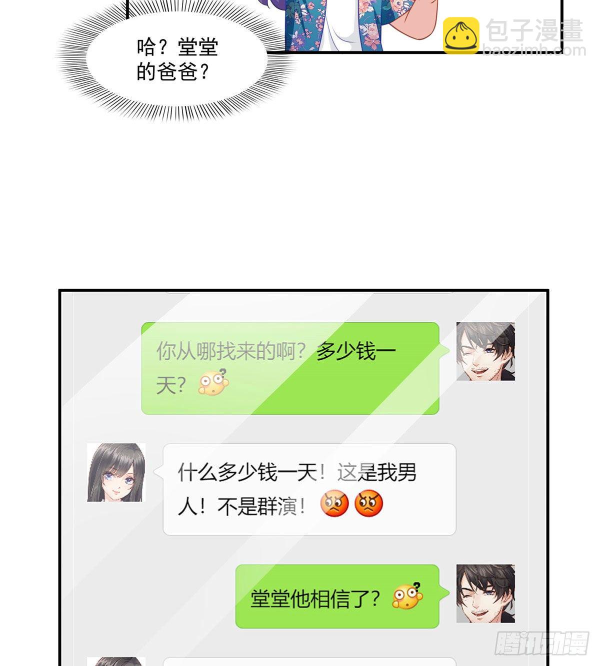 第201话 不然，一起睡？-第202话