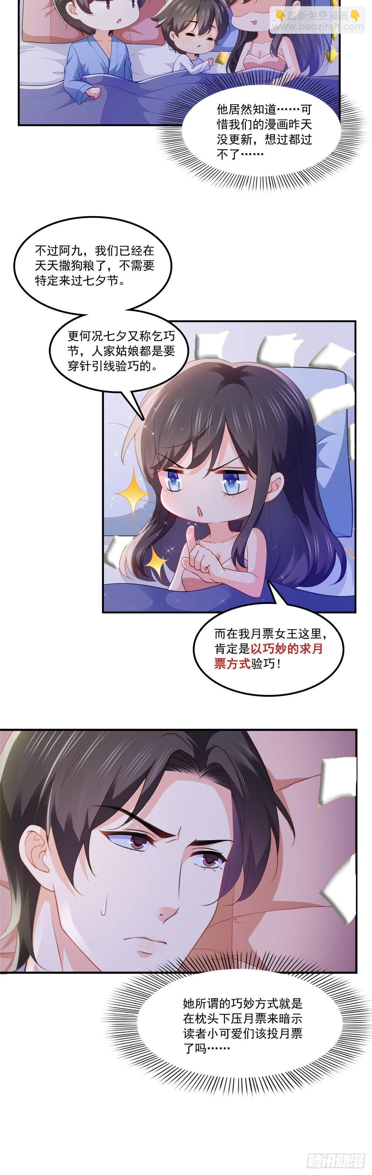 第201话 不然，一起睡？-第202话
