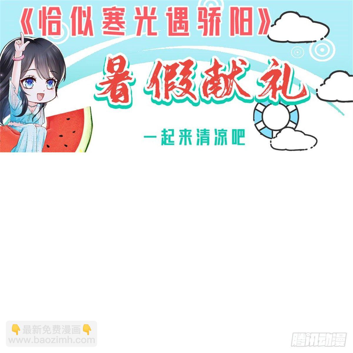 第201话 不然，一起睡？-第202话