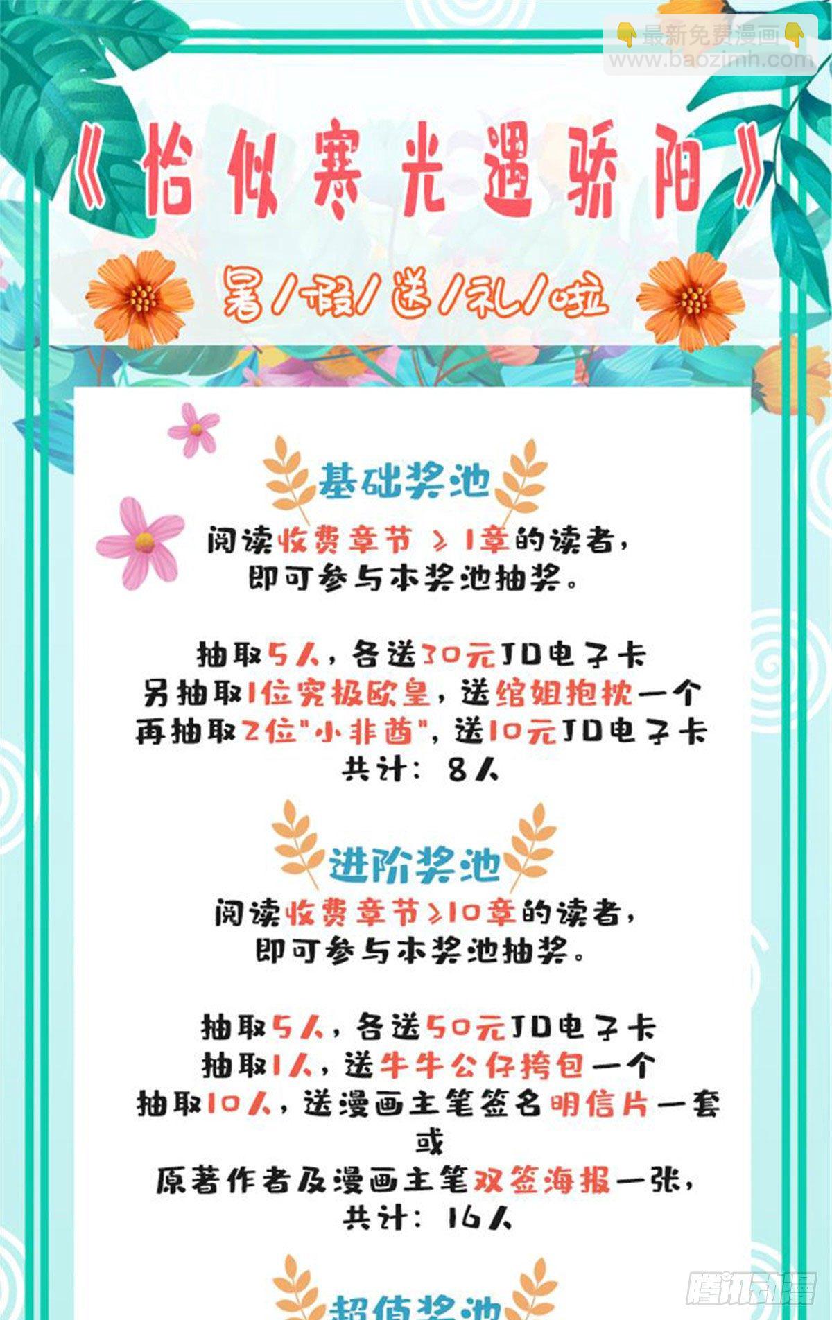 第201话 不然，一起睡？-第202话