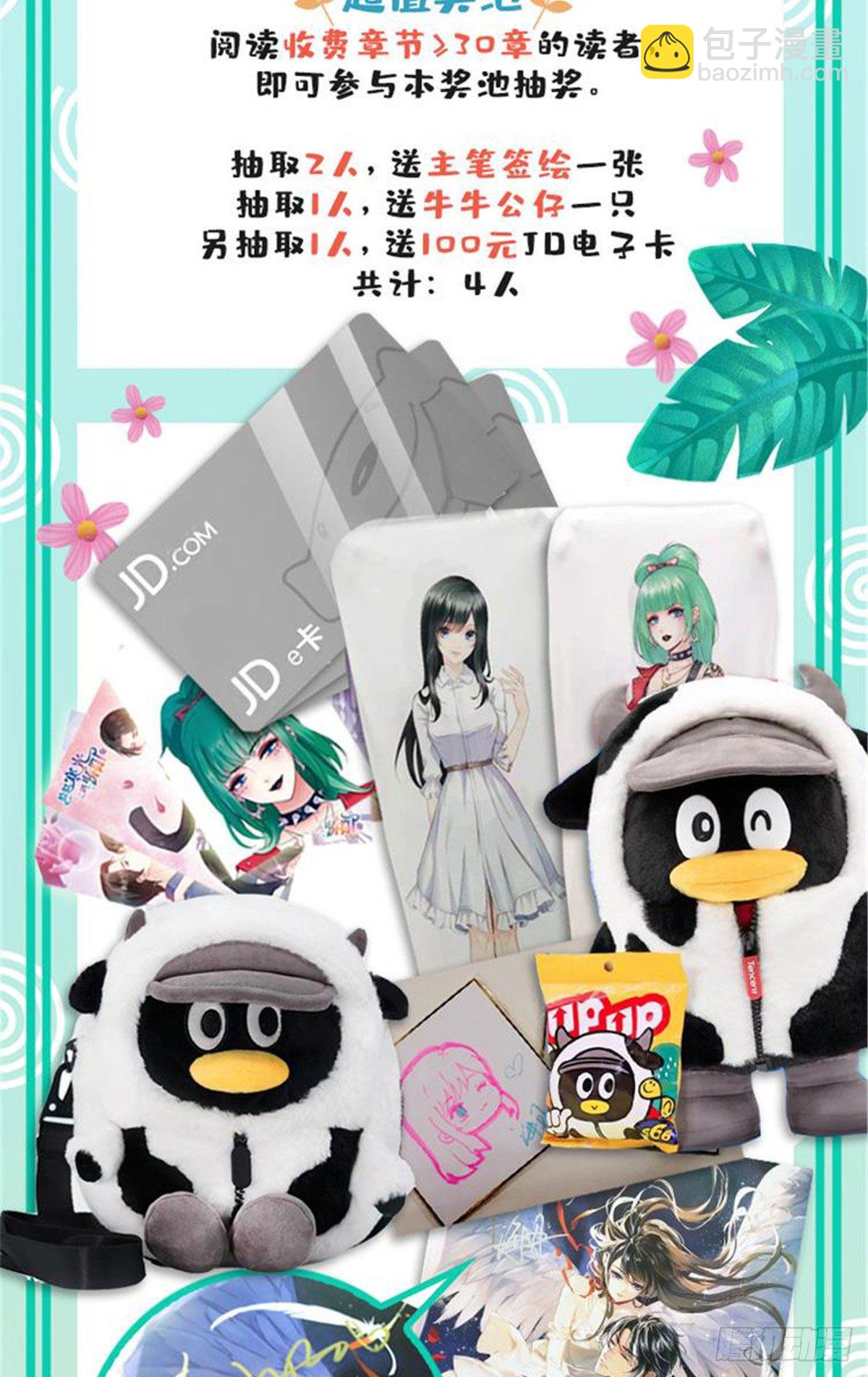 第201话 不然，一起睡？-第202话