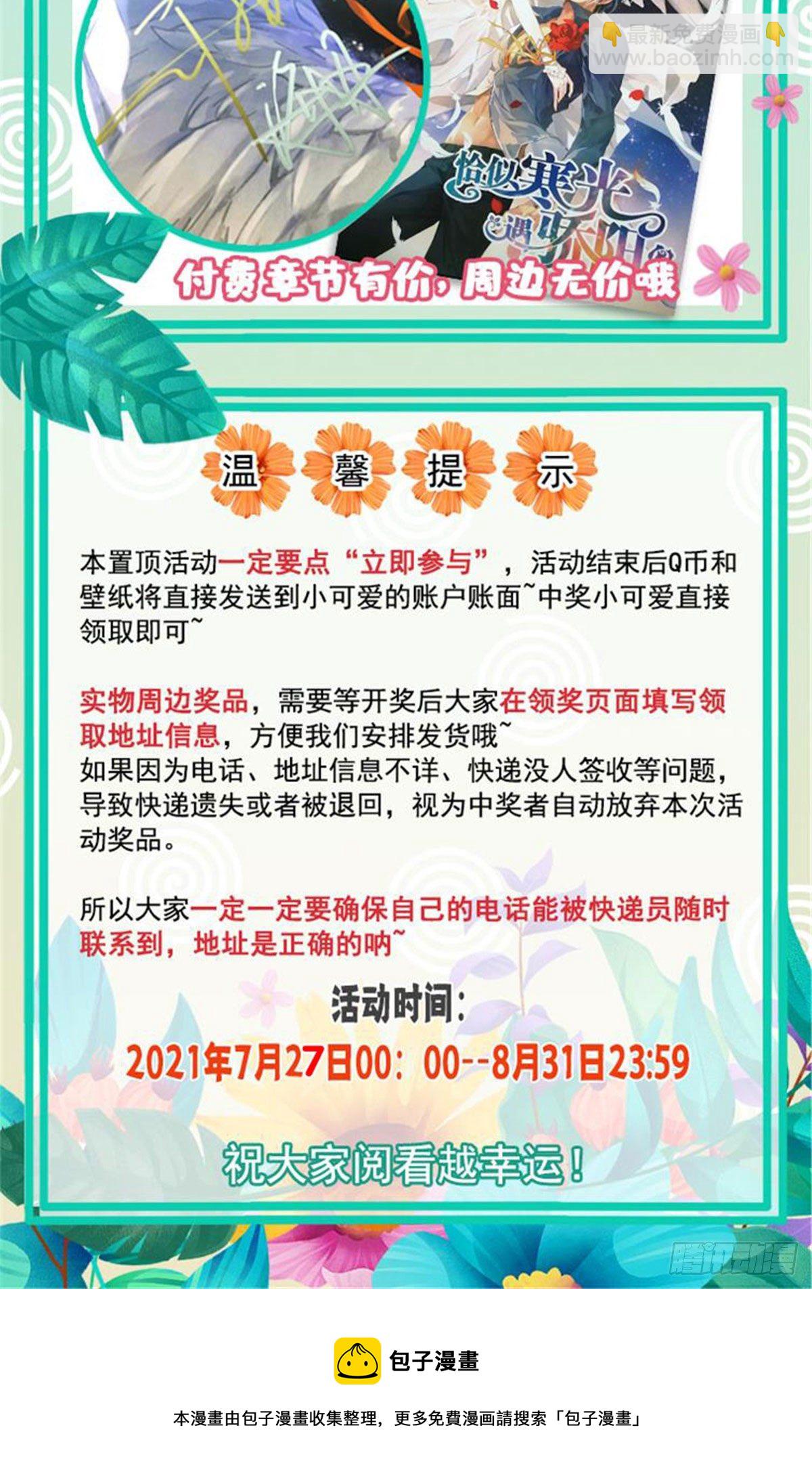 第201话 不然，一起睡？-第202话
