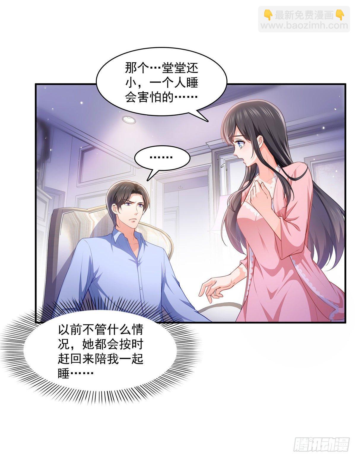 第201话 不然，一起睡？-第202话