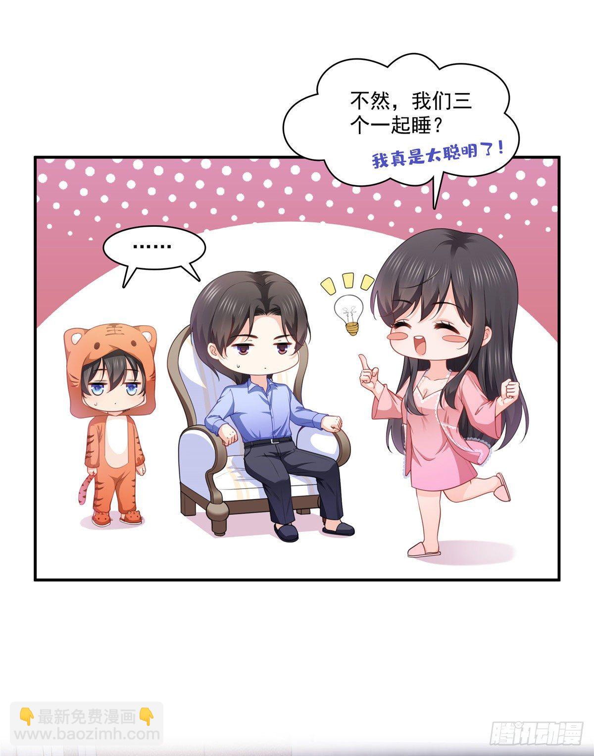 第201话 不然，一起睡？-第202话