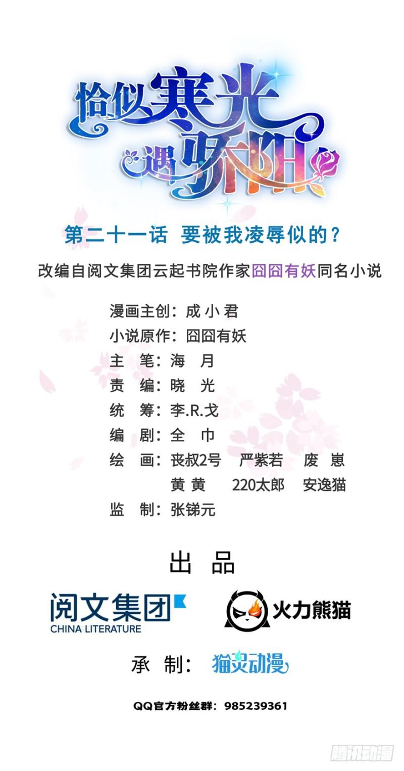 第二十一话 要被我凌辱似的？(1/4)-第22话