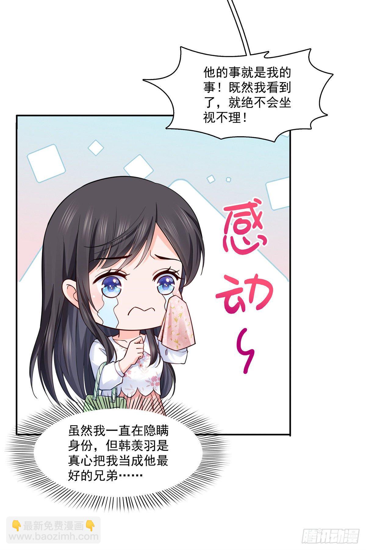 第211话 掉马危机！！-第212话