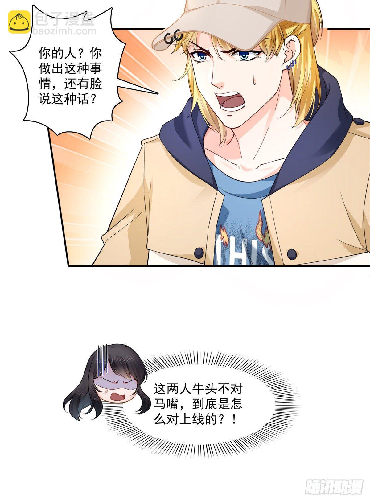 第211话 掉马危机！！-第212话