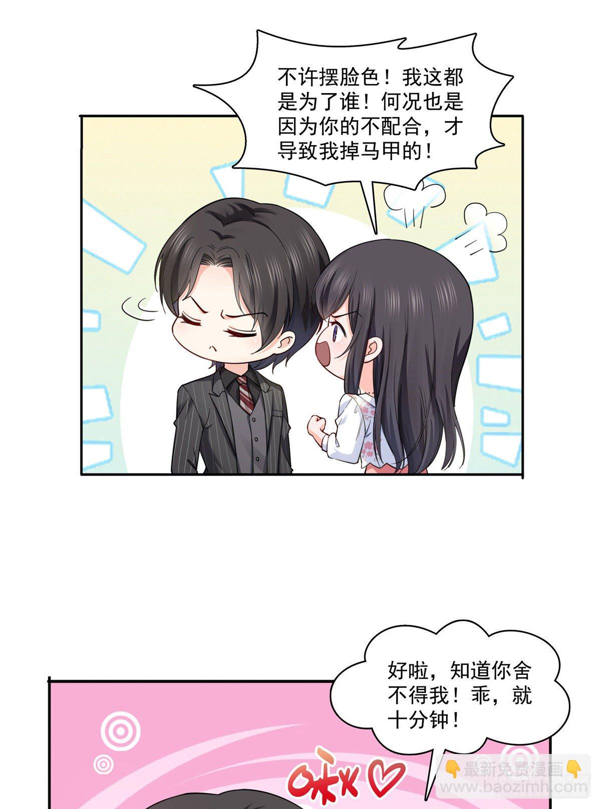 第211话 掉马危机！！-第212话