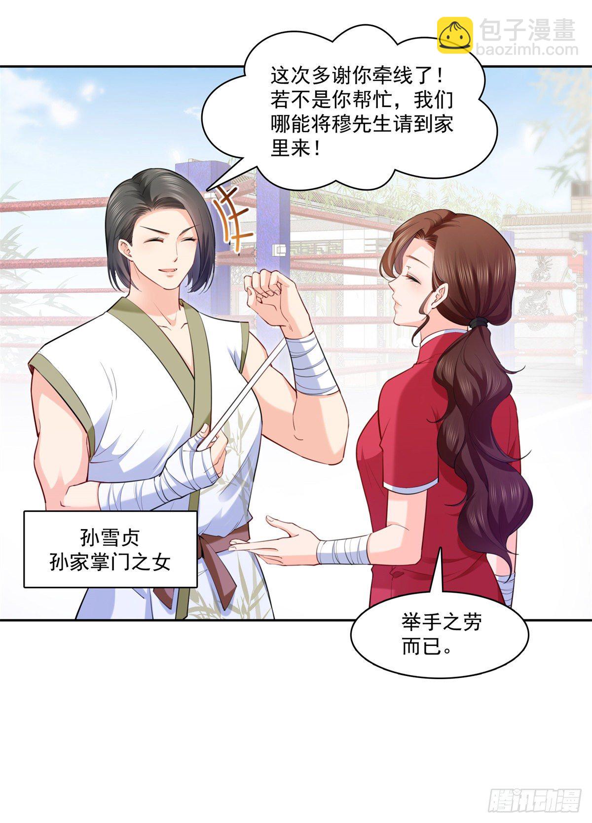 第215话 嫂子的品位绝了！-第216话