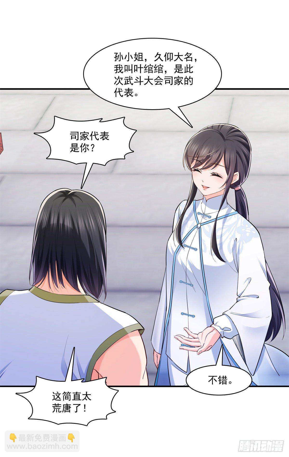 第215话 嫂子的品位绝了！-第216话