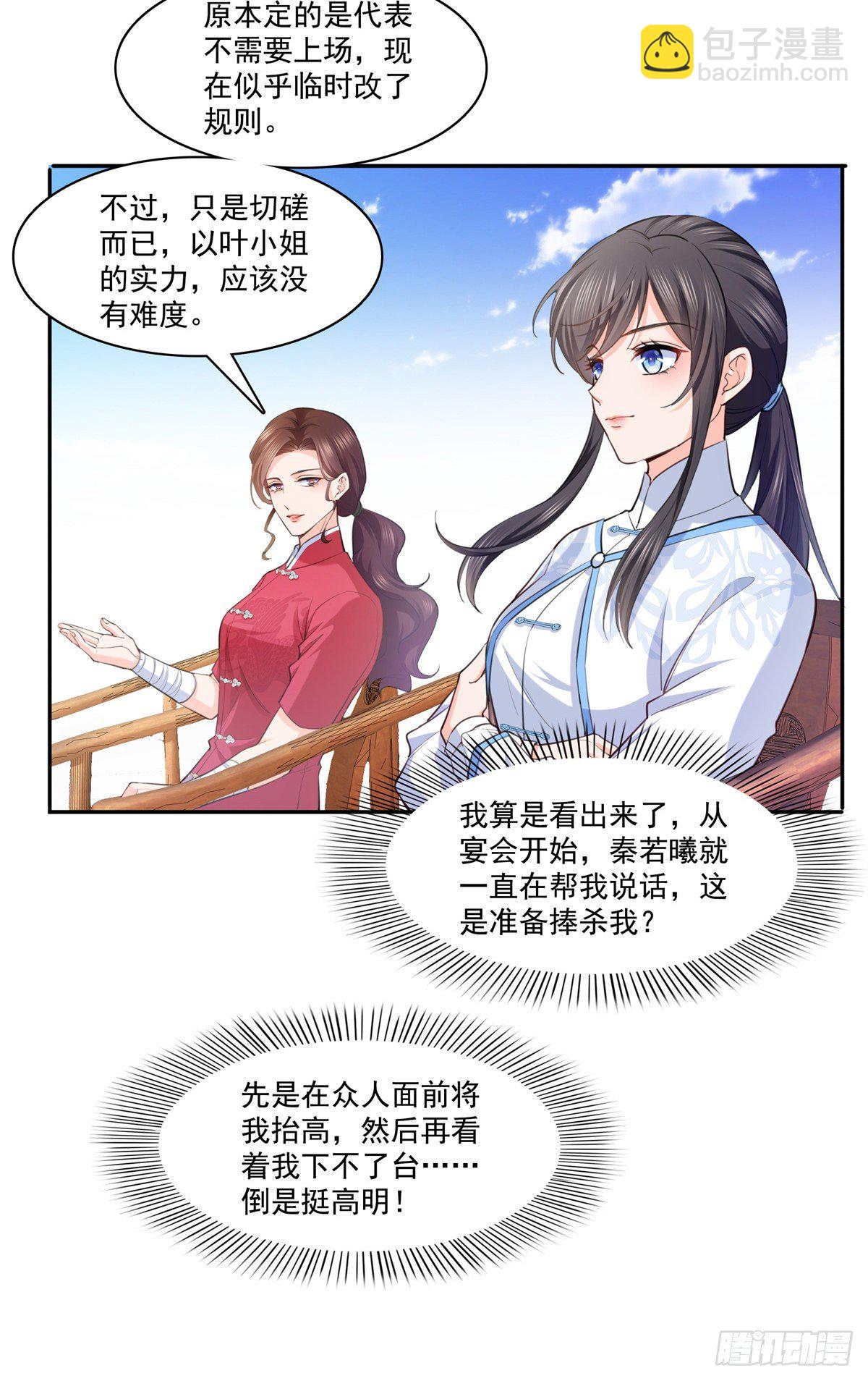 第215话 嫂子的品位绝了！-第216话