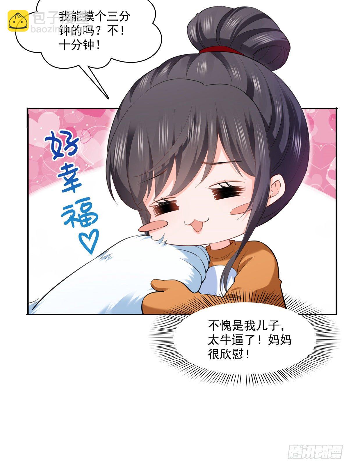 第225话 妈妈可以摸摸堂堂吗-第226话