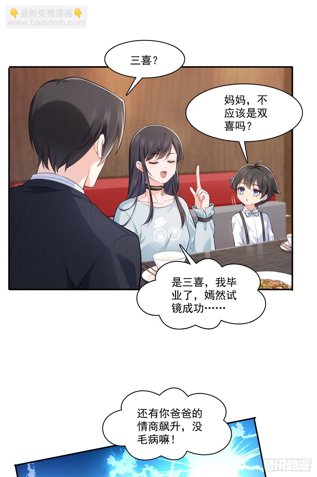 第229话你怎知不是一见钟情？-第230话