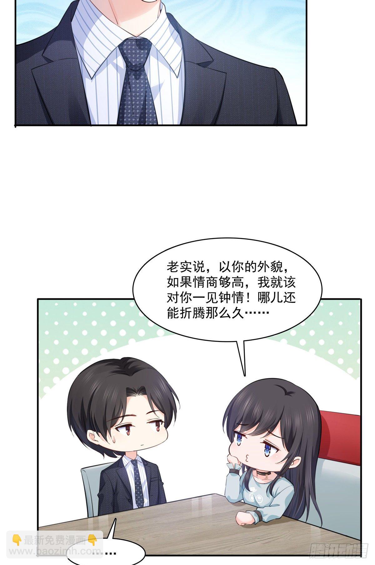 第229话你怎知不是一见钟情？-第230话