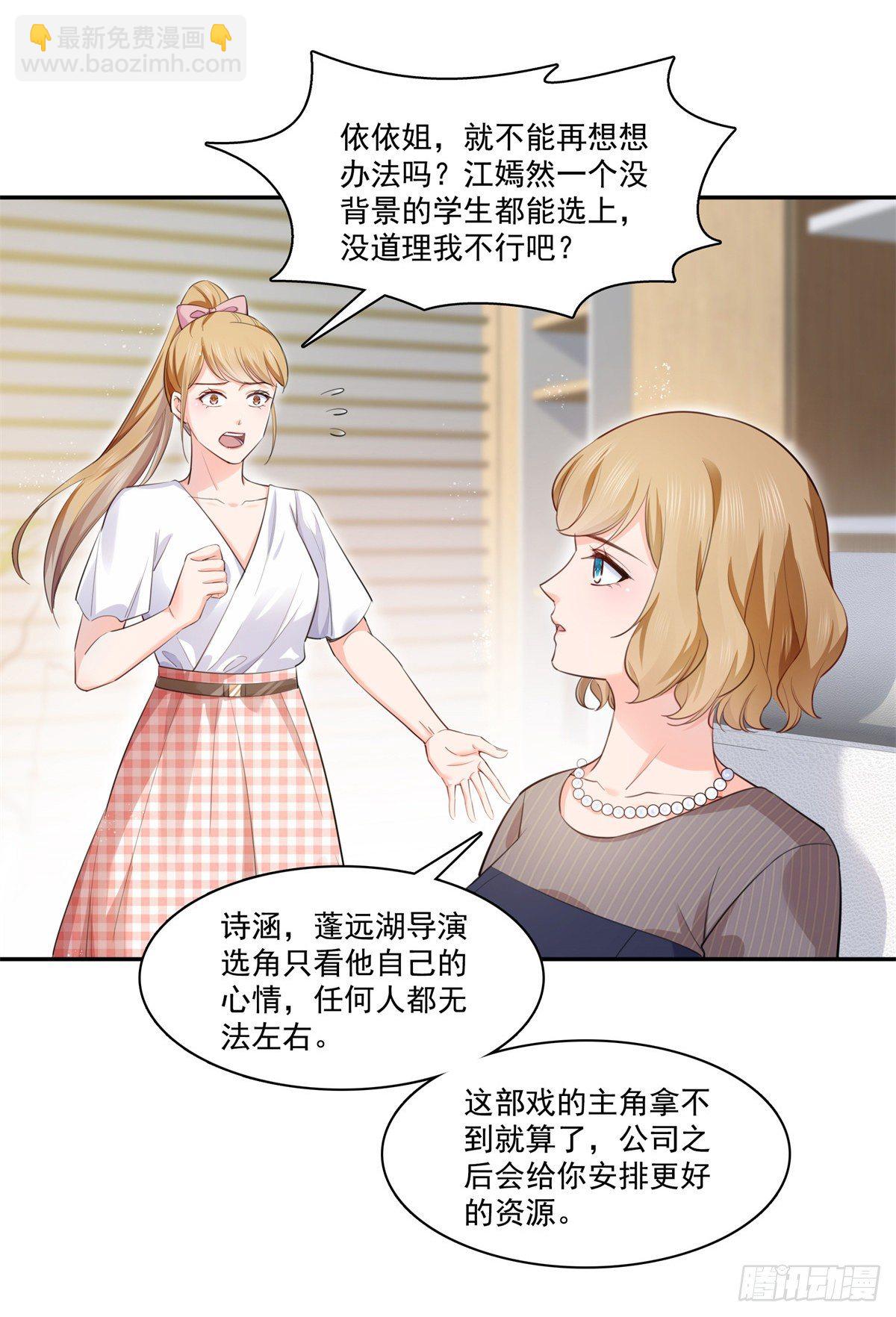 第229话你怎知不是一见钟情？-第230话