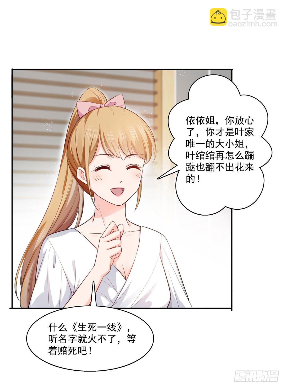 第229话你怎知不是一见钟情？-第230话