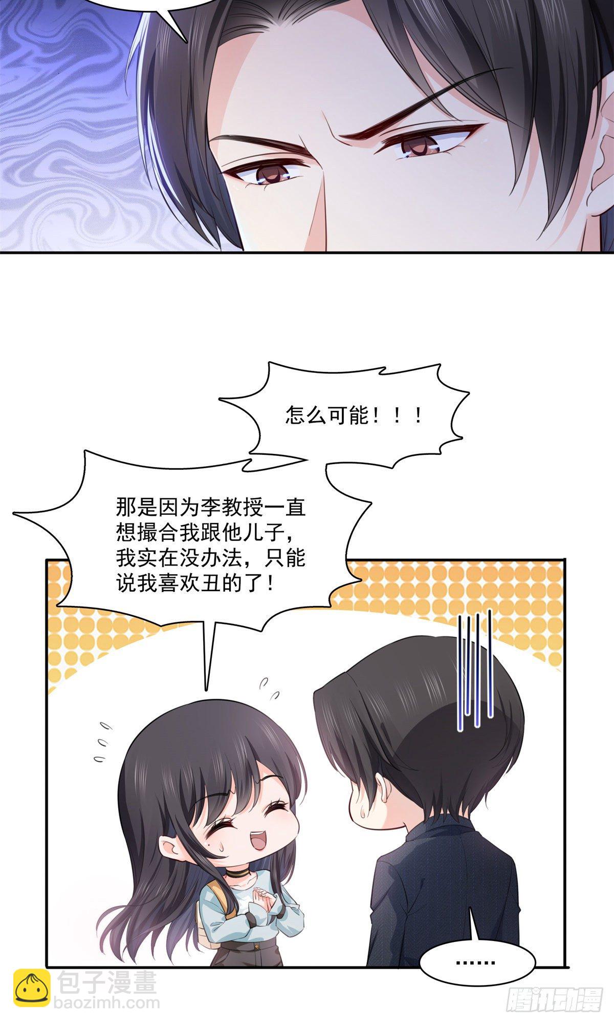 第229话你怎知不是一见钟情？-第230话