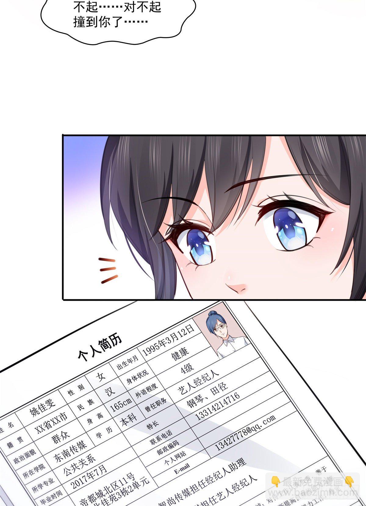 第229话你怎知不是一见钟情？-第230话