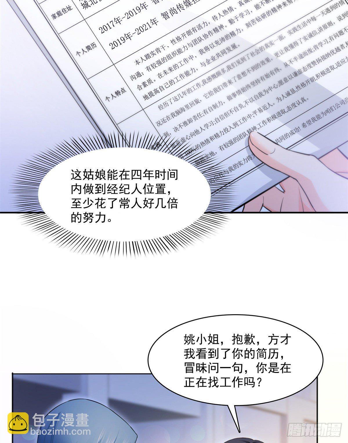 第229话你怎知不是一见钟情？-第230话