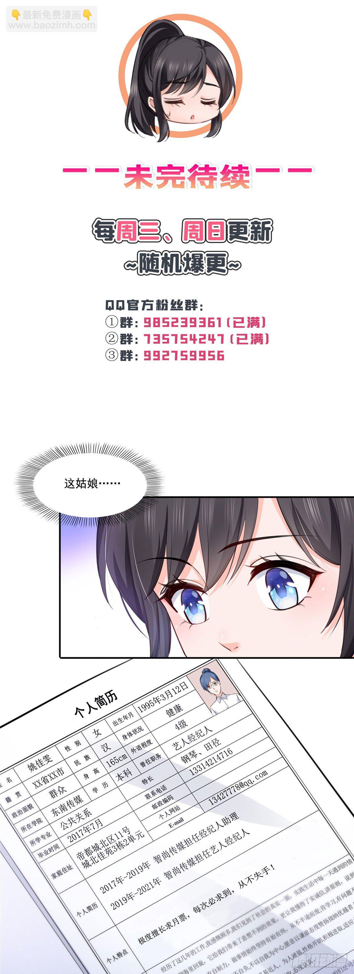 第229话你怎知不是一见钟情？-第230话