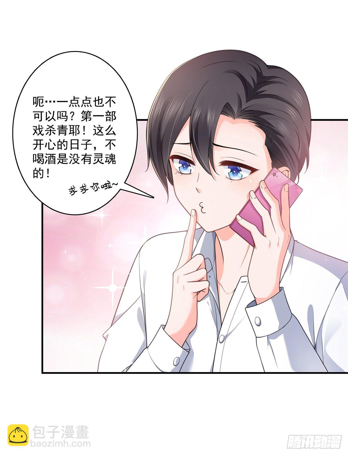 第231话 绾绾小姐又要喝酒？-第232话