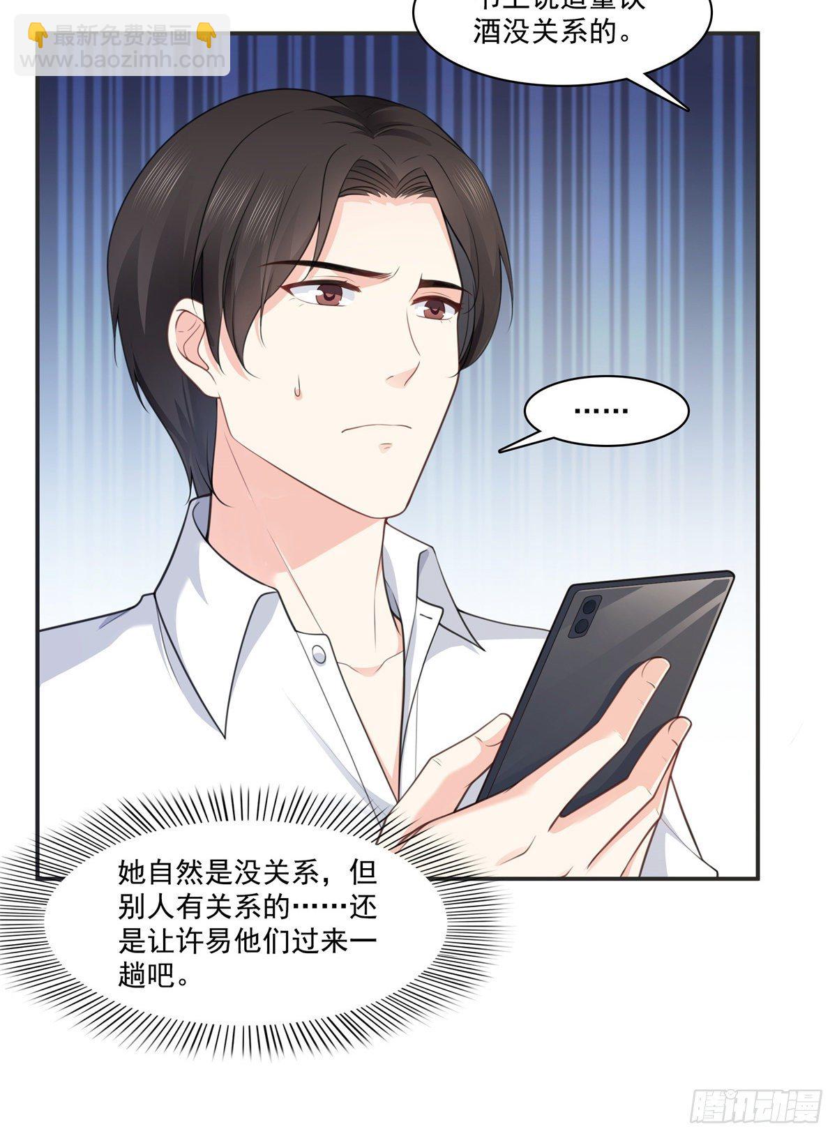 第231话 绾绾小姐又要喝酒？-第232话