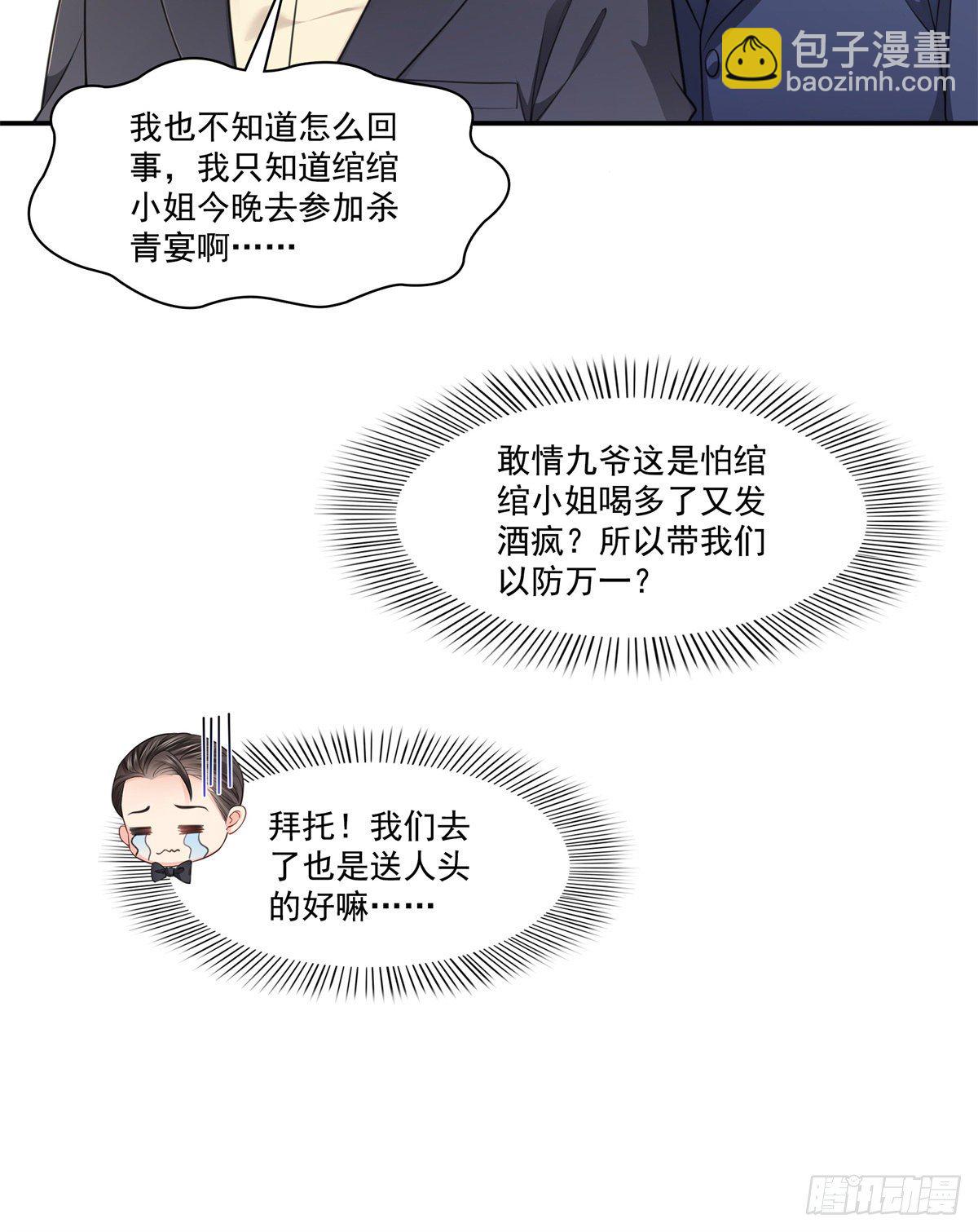 第231话 绾绾小姐又要喝酒？-第232话