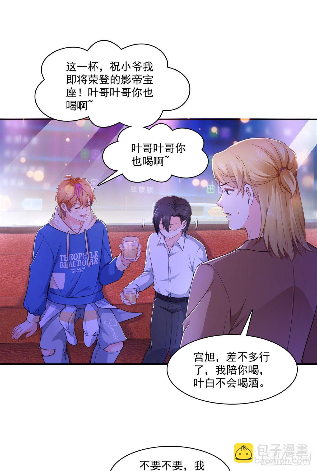 第231话 绾绾小姐又要喝酒？-第232话