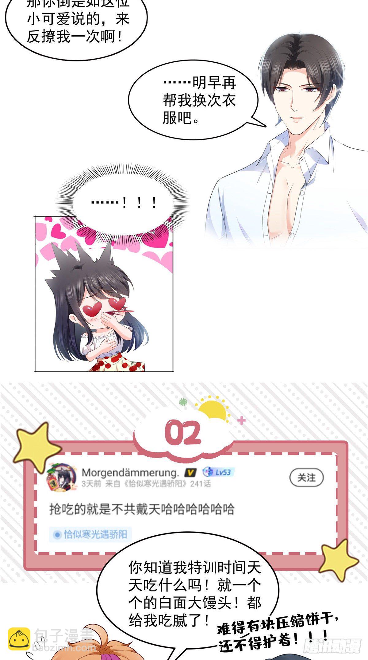 第231话 绾绾小姐又要喝酒？-第232话