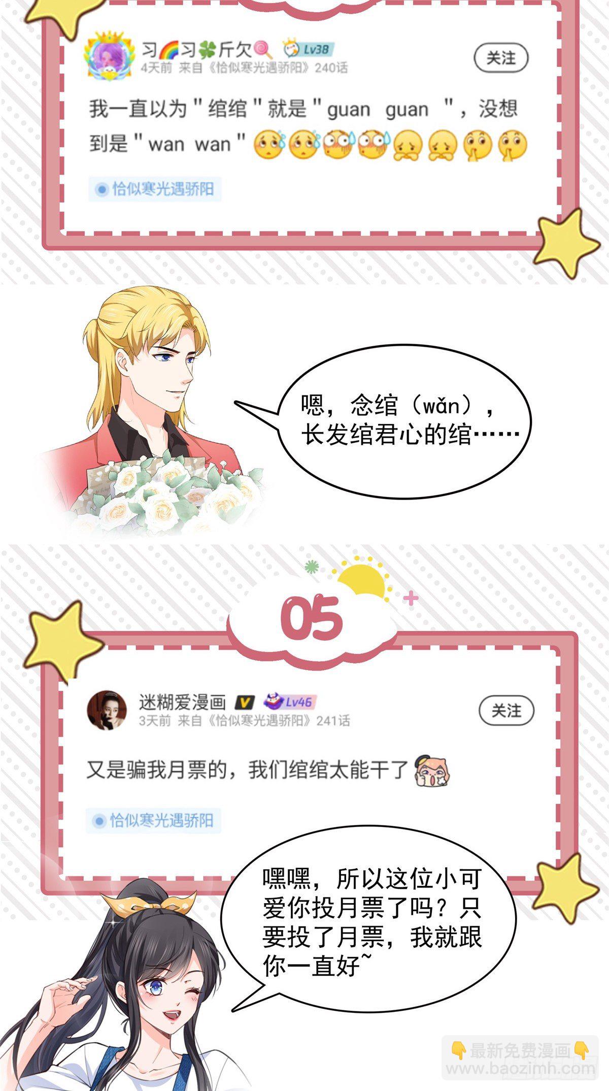 第231话 绾绾小姐又要喝酒？-第232话
