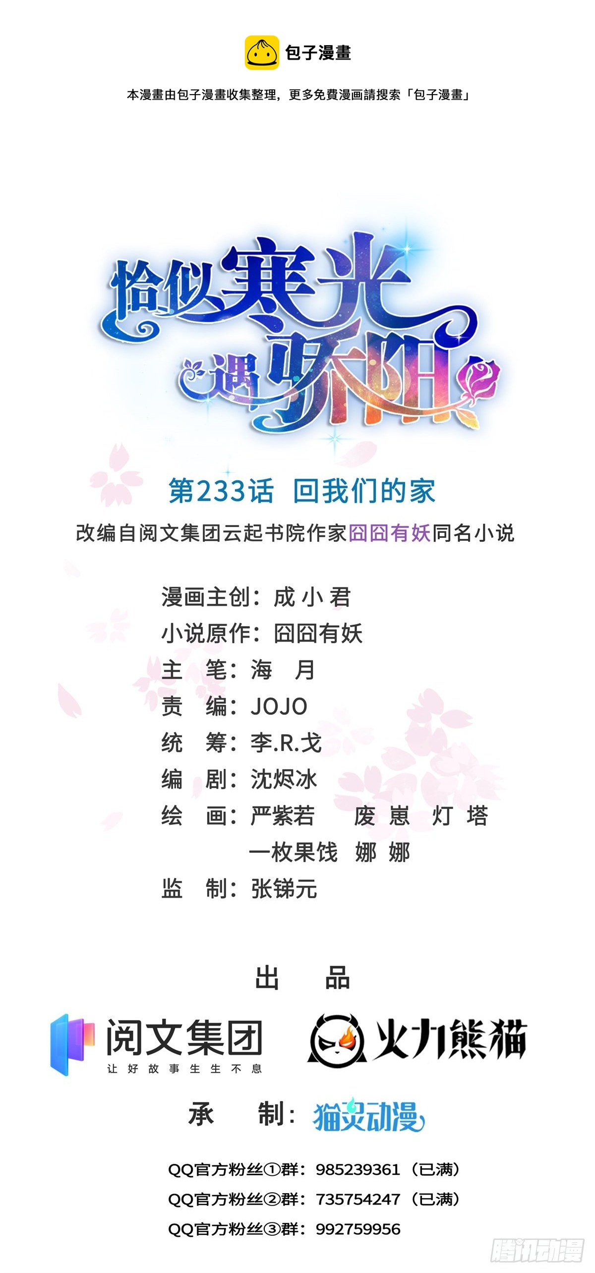 第233话 回我们的家-第234话