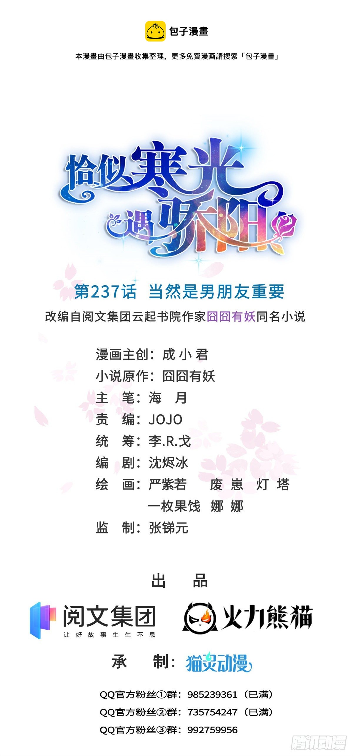 第237话 当然是男朋友重要-第238话