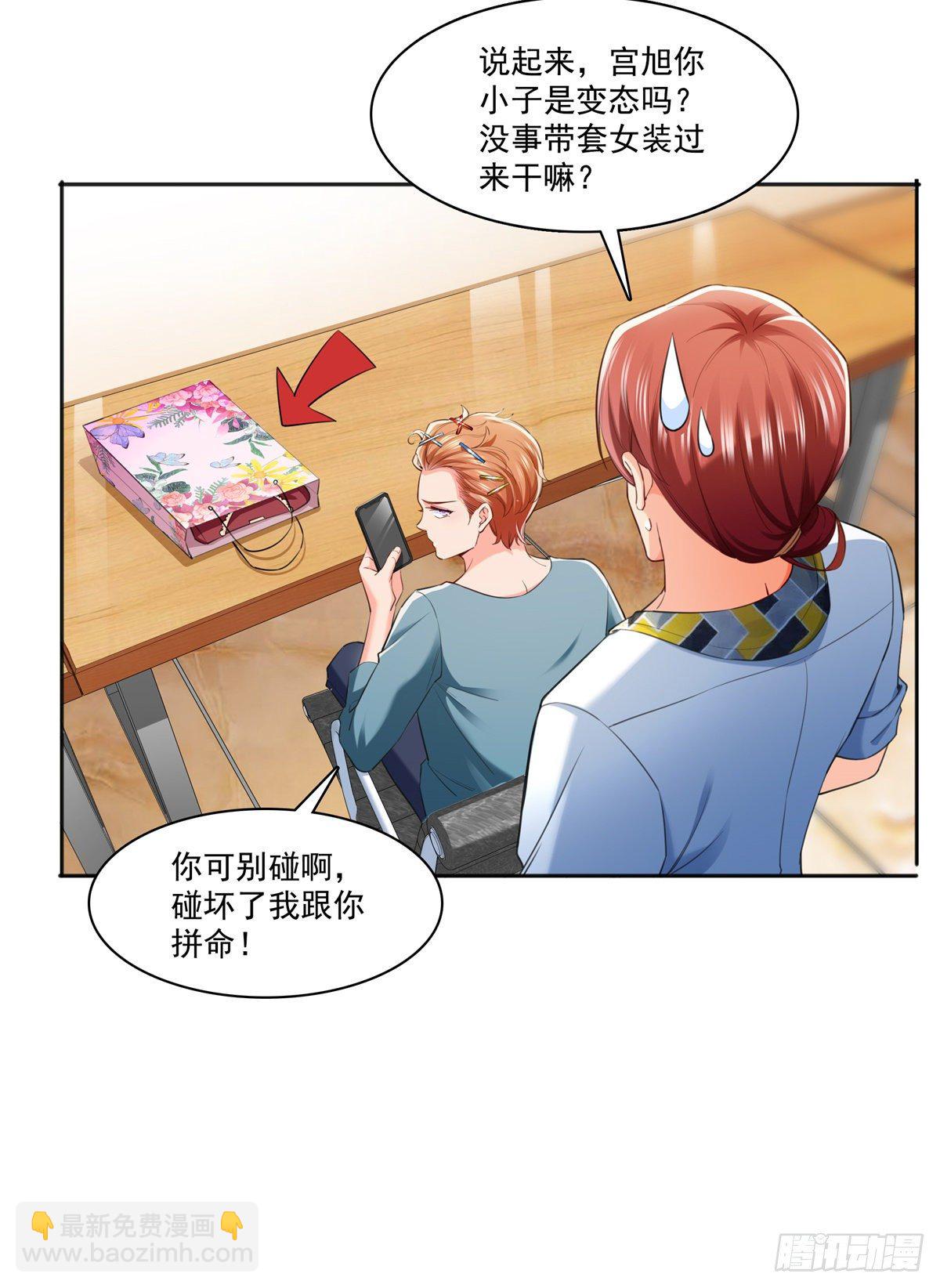 第237话 当然是男朋友重要-第238话