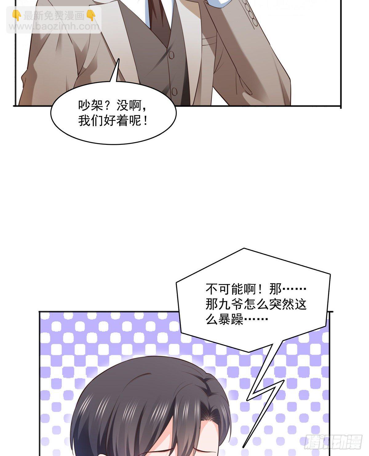 第237话 当然是男朋友重要-第238话
