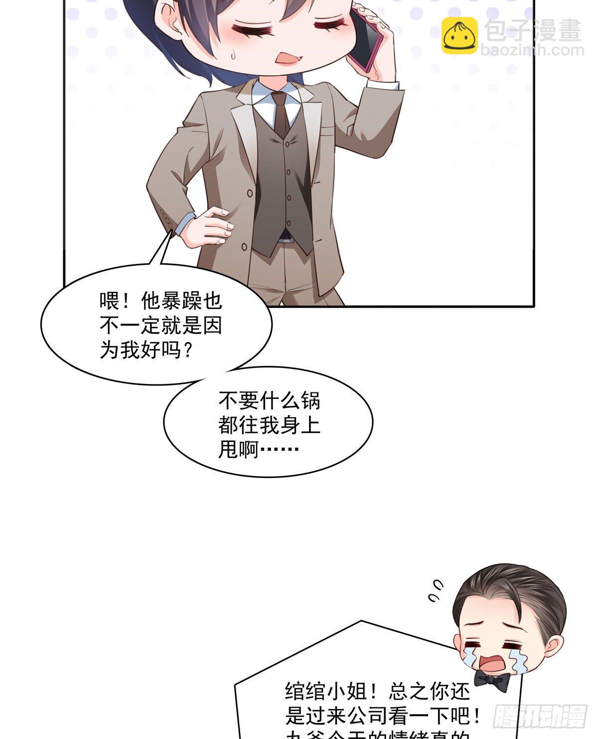 第237话 当然是男朋友重要-第238话