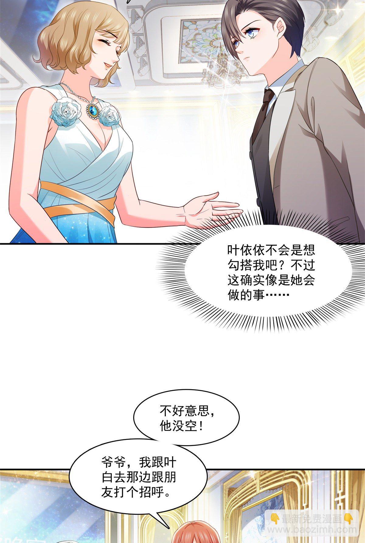 第242话 难道想勾引我？-第244话