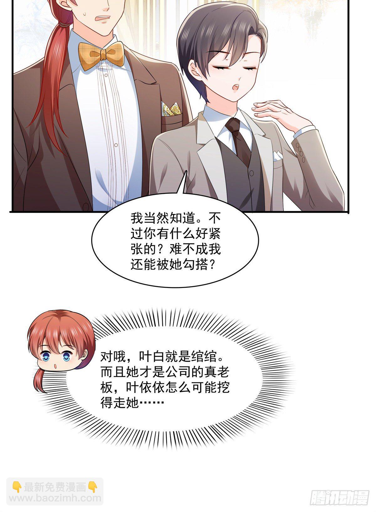 第242话 难道想勾引我？-第244话