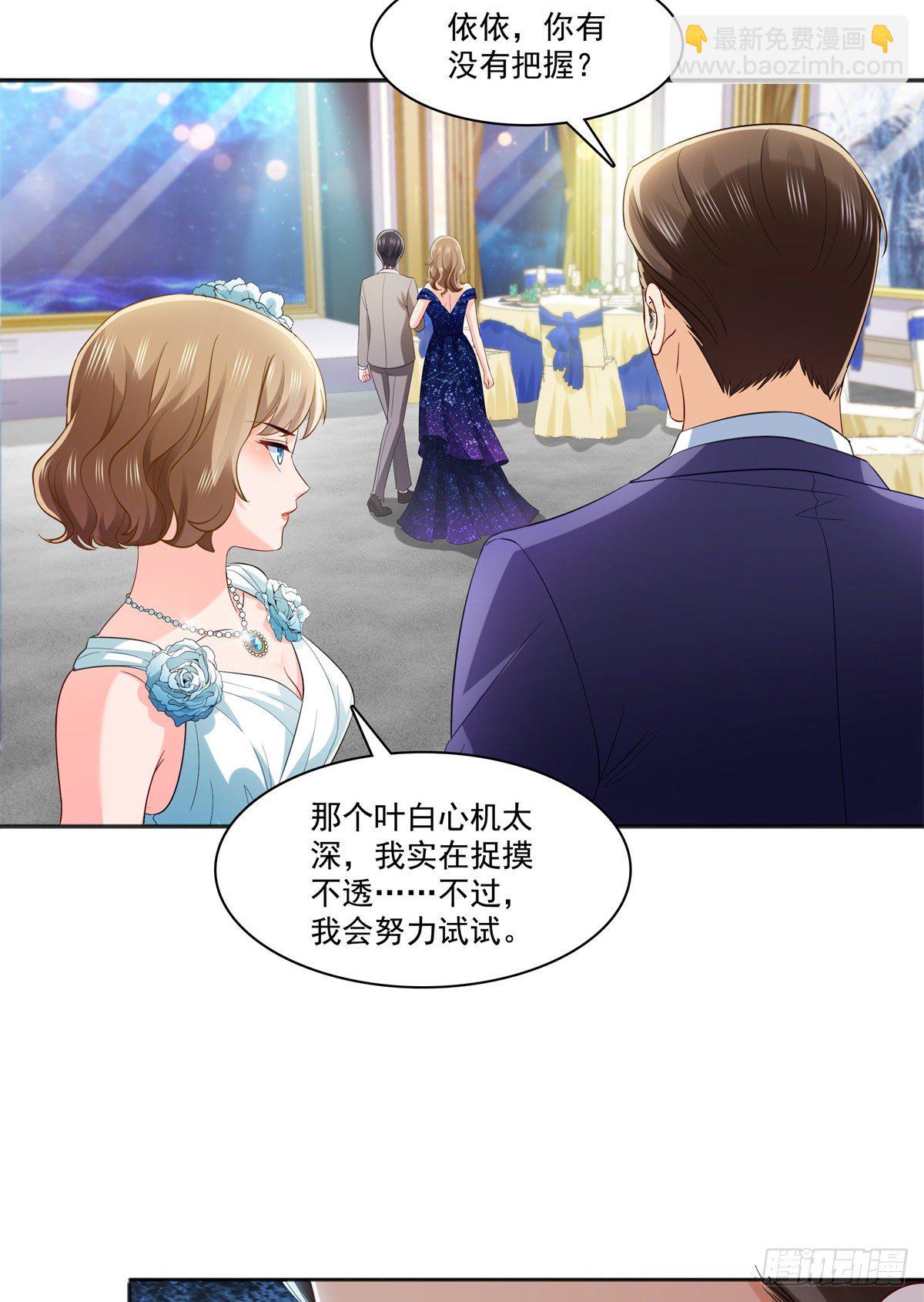第242话 难道想勾引我？-第244话