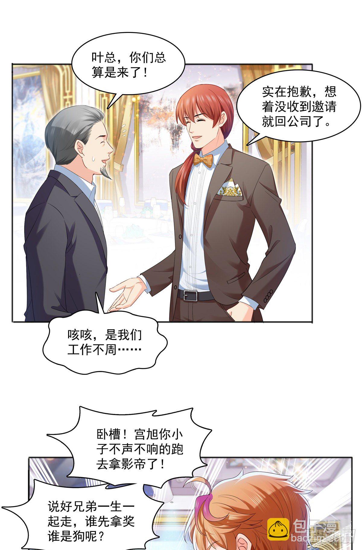 第242话 难道想勾引我？-第244话