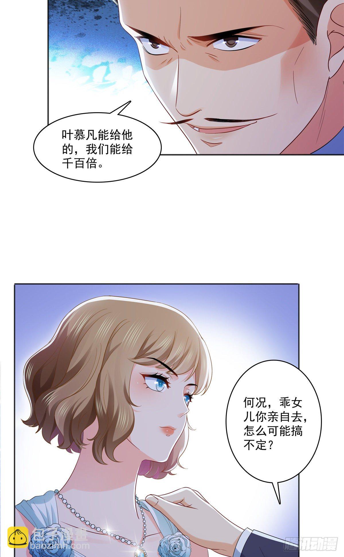 第242话 难道想勾引我？-第244话