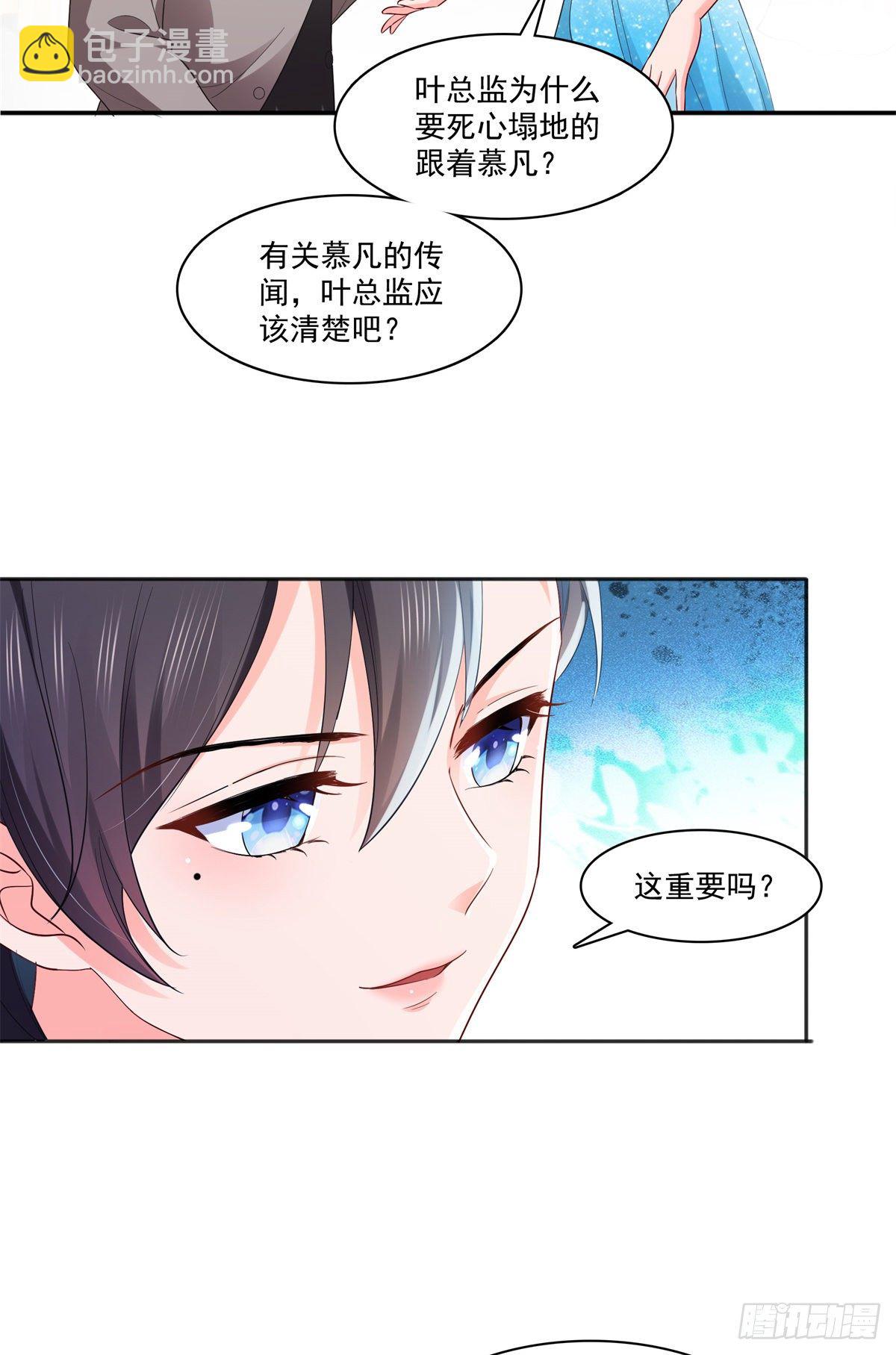 第242话 难道想勾引我？-第244话